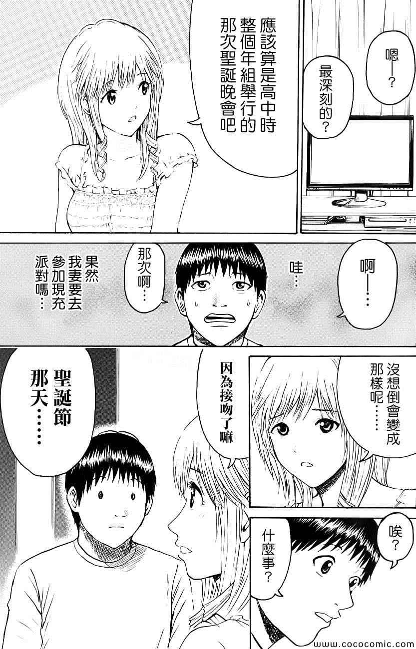 《我妻同学是我的老婆》漫画 我的老婆同学 050集