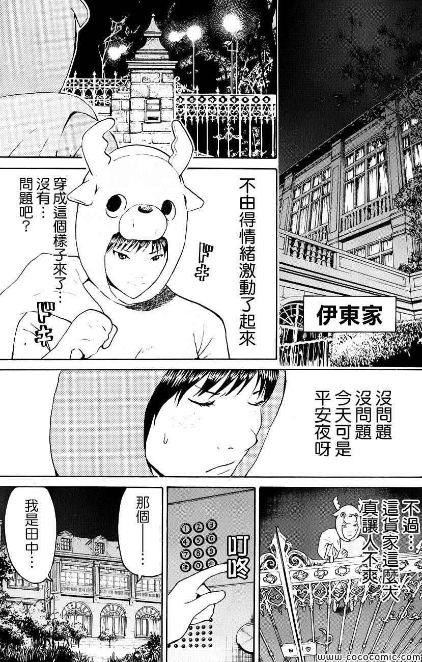 《我妻同学是我的老婆》漫画 我的老婆同学 050集