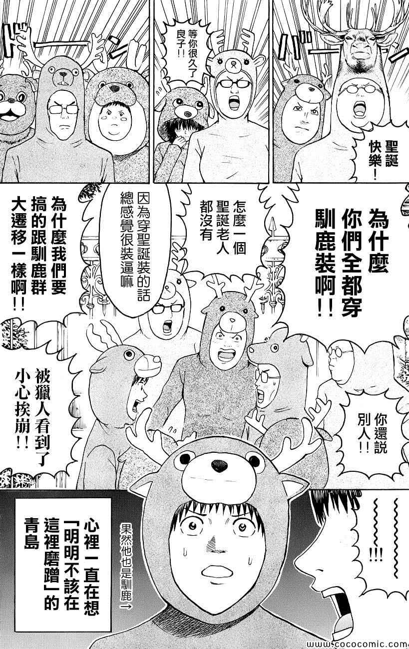 《我妻同学是我的老婆》漫画 我的老婆同学 050集