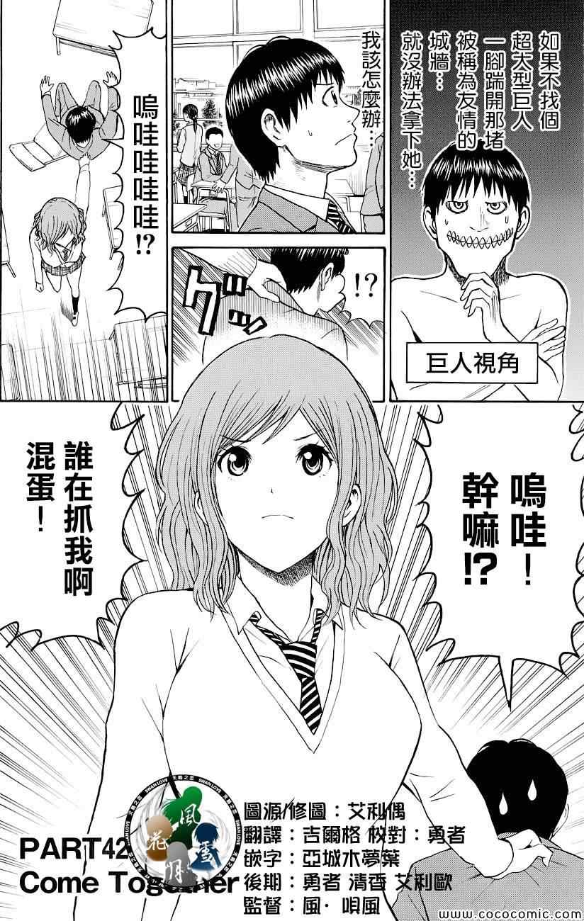 《我妻同学是我的老婆》漫画 我的老婆同学 042集