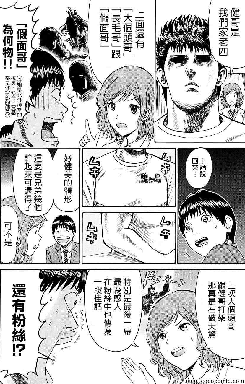 《我妻同学是我的老婆》漫画 我的老婆同学 042集