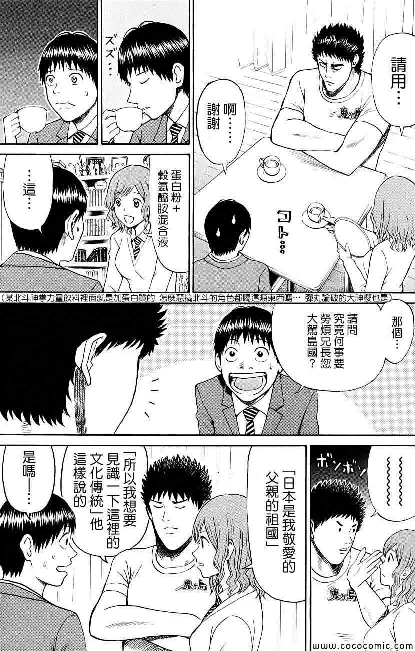 《我妻同学是我的老婆》漫画 我的老婆同学 042集