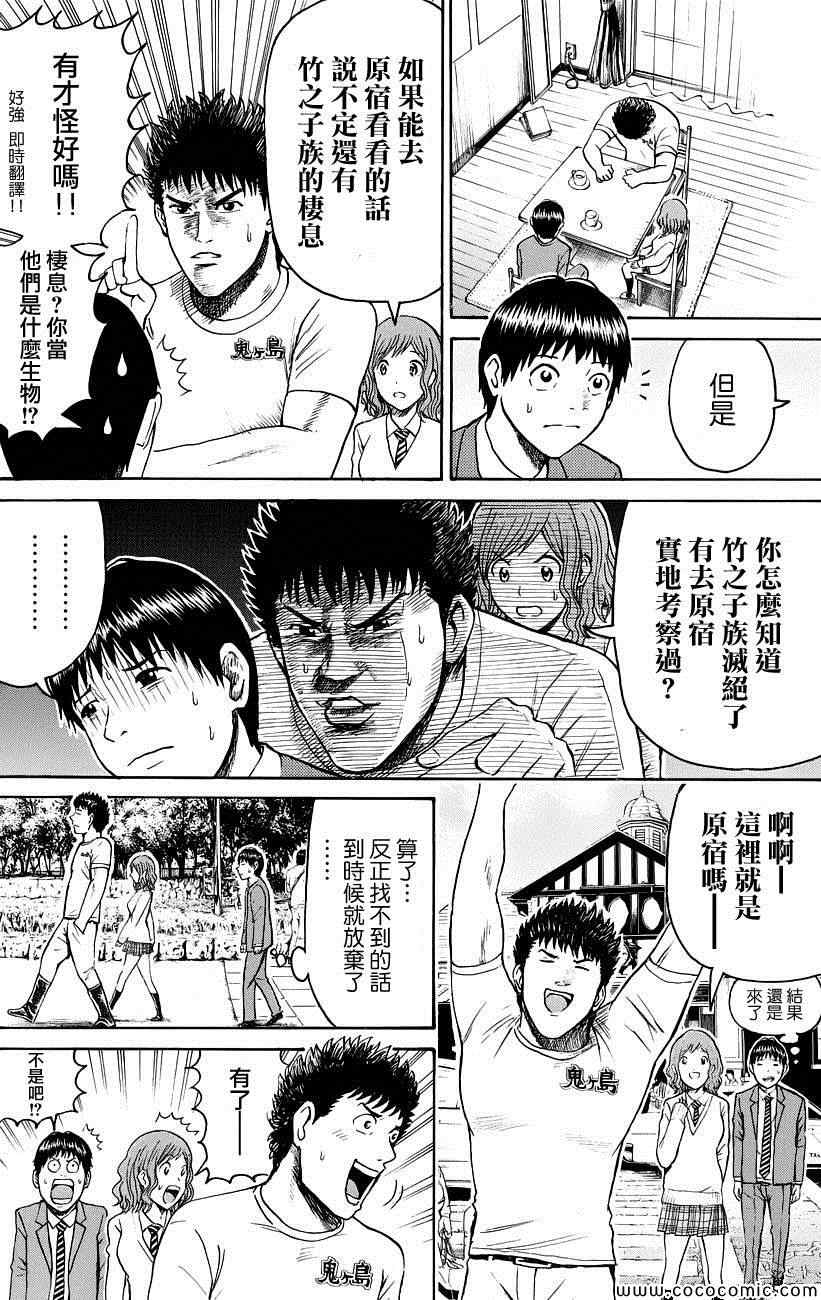 《我妻同学是我的老婆》漫画 我的老婆同学 042集