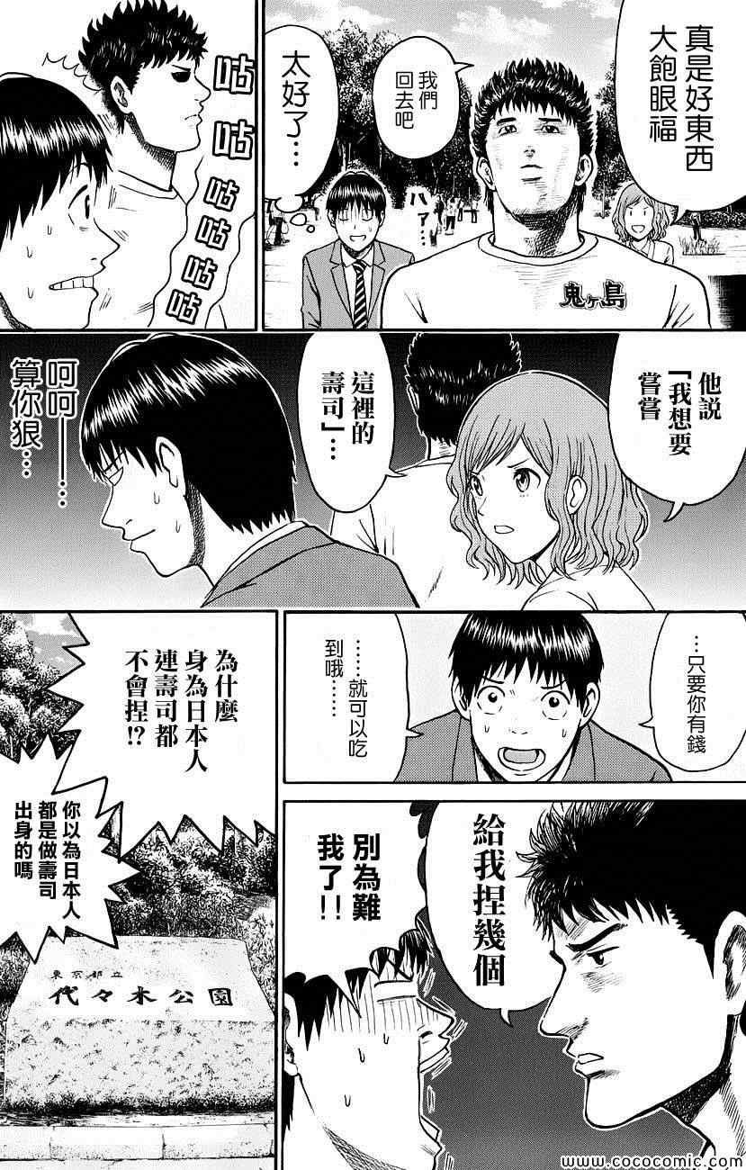 《我妻同学是我的老婆》漫画 我的老婆同学 042集