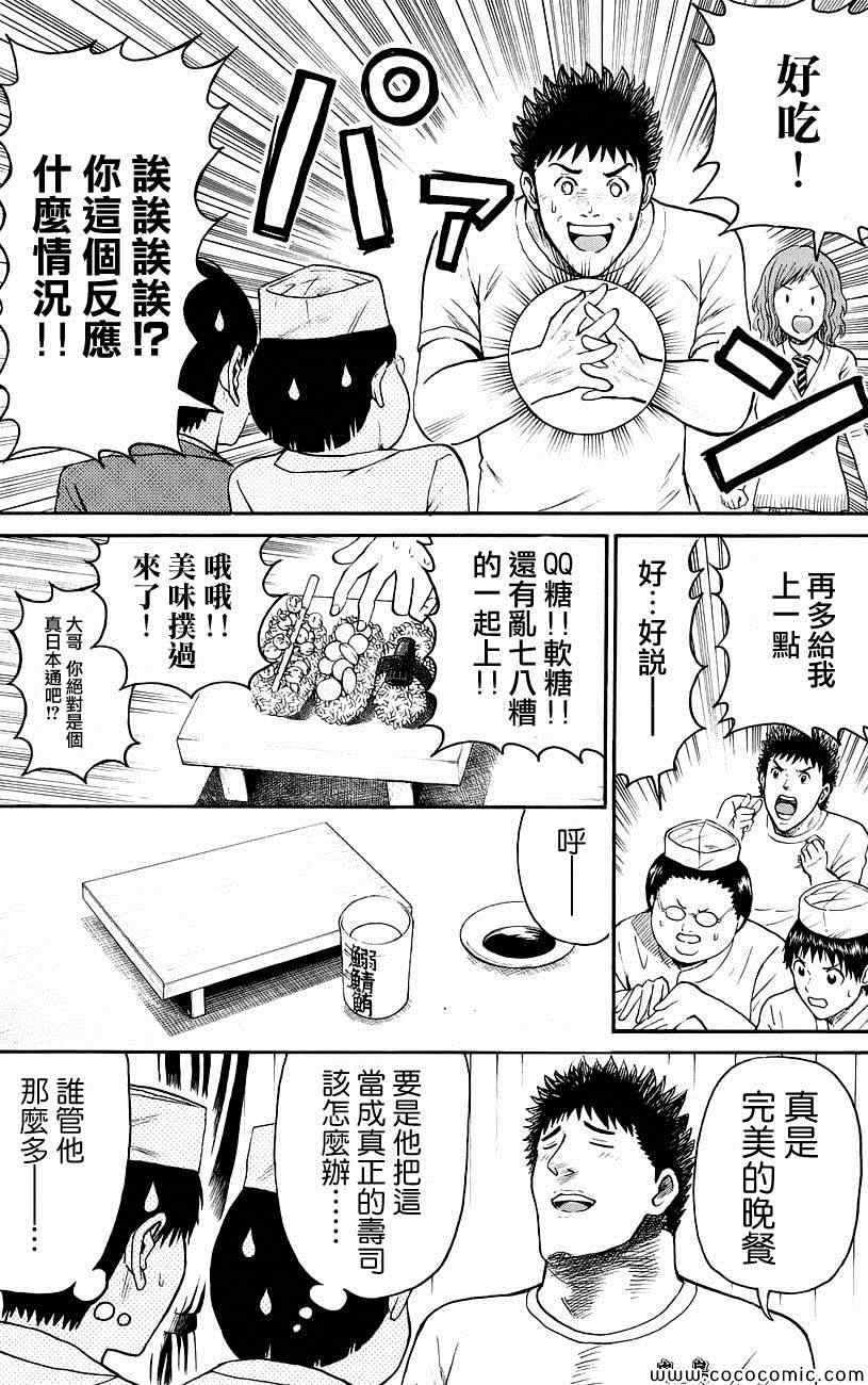 《我妻同学是我的老婆》漫画 我的老婆同学 042集