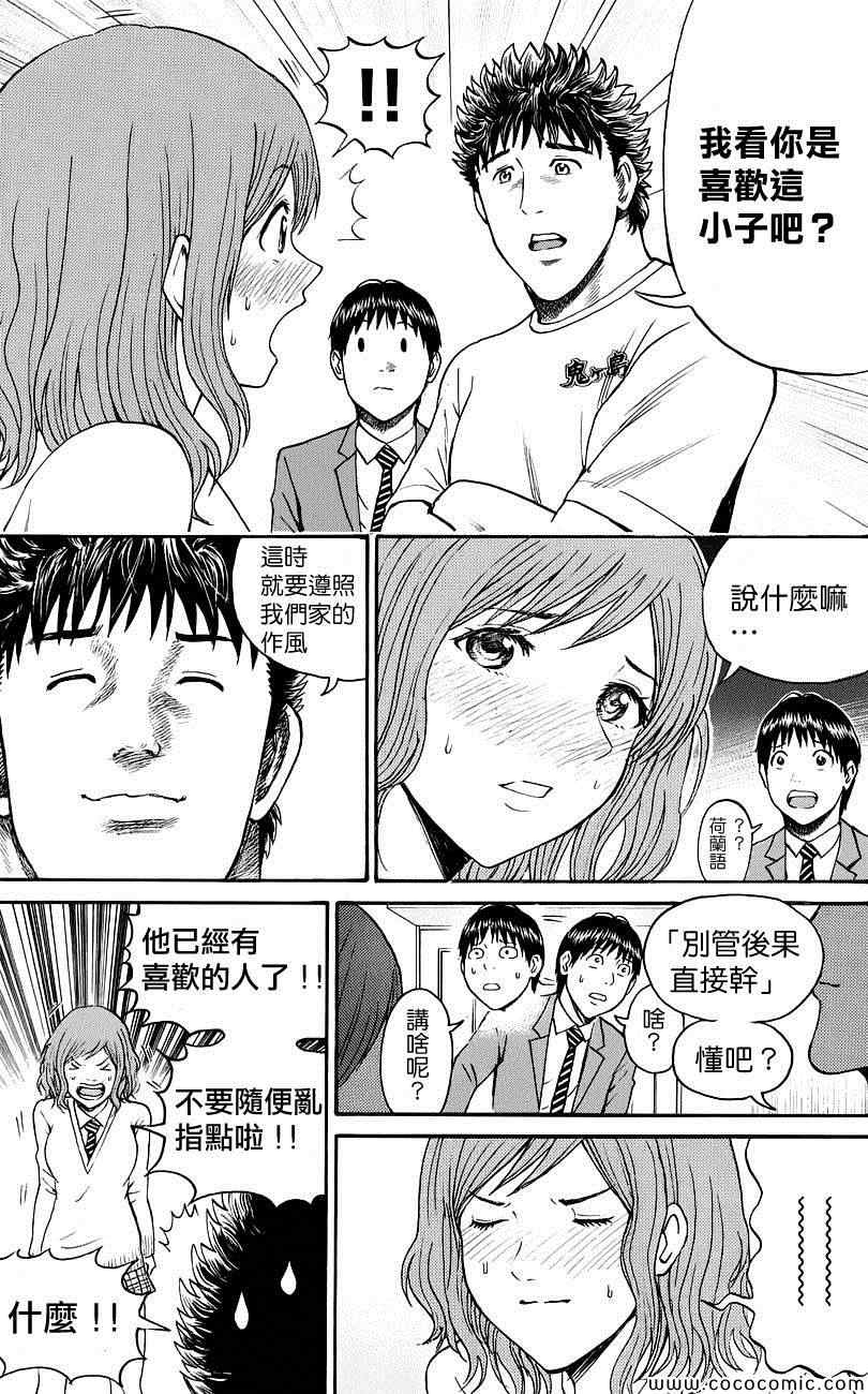 《我妻同学是我的老婆》漫画 我的老婆同学 042集