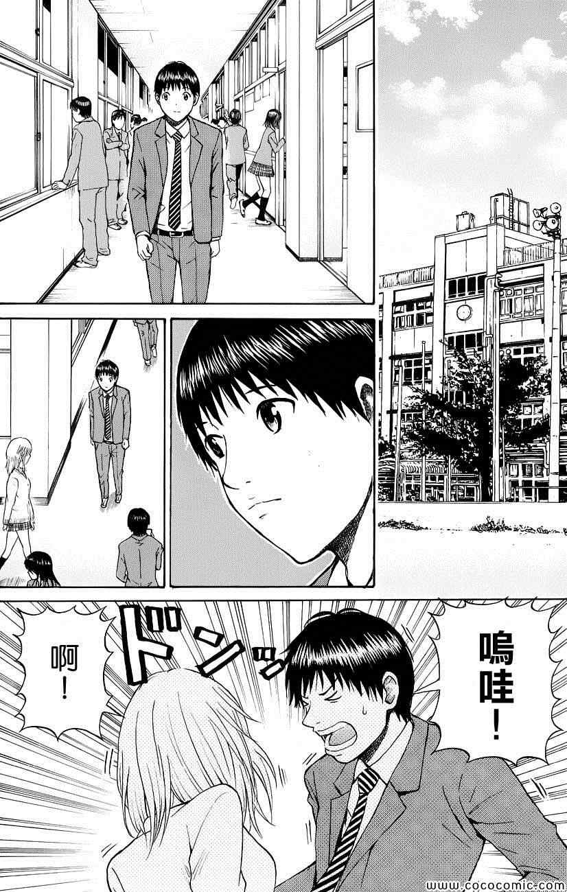 《我妻同学是我的老婆》漫画 我的老婆同学 041集