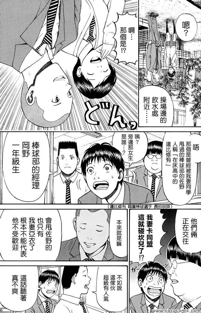 《我妻同学是我的老婆》漫画 我的老婆同学 041集