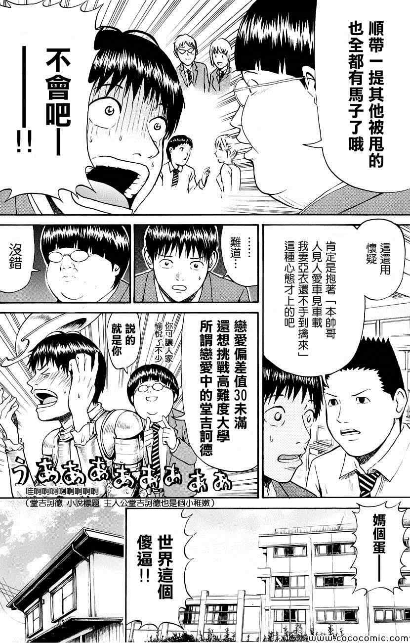 《我妻同学是我的老婆》漫画 我的老婆同学 041集