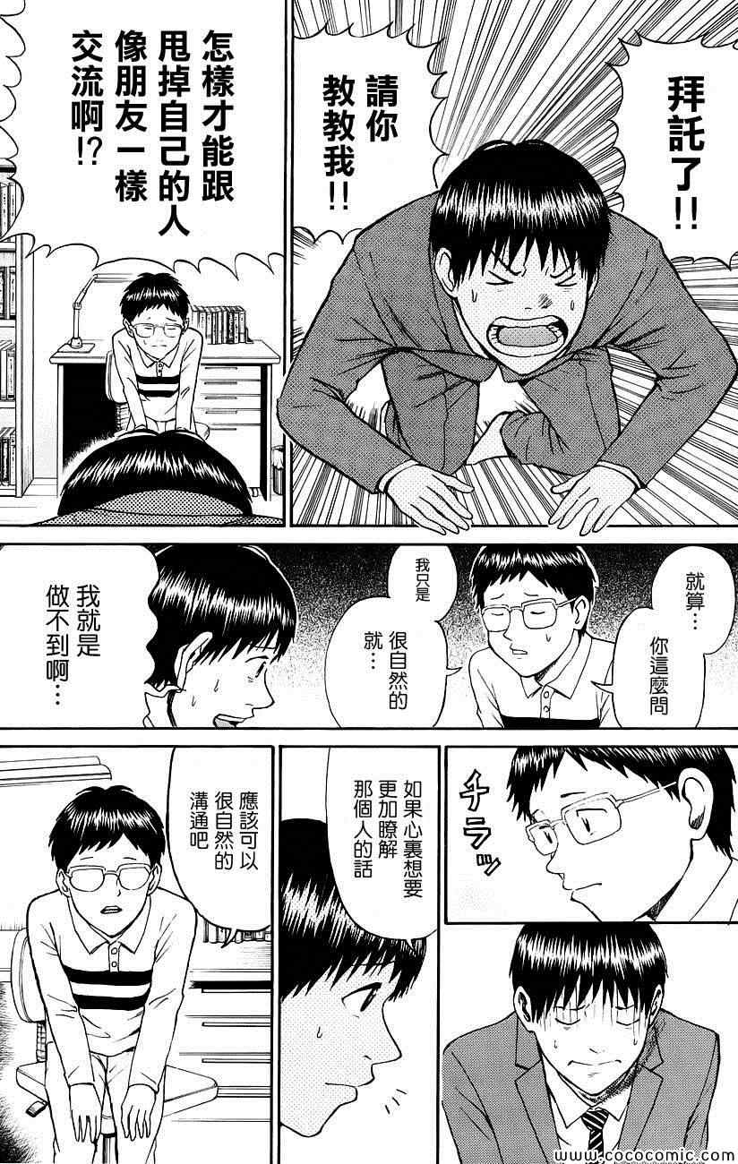 《我妻同学是我的老婆》漫画 我的老婆同学 041集