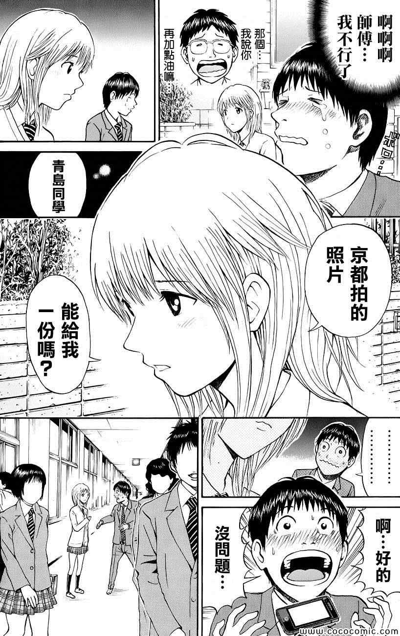 《我妻同学是我的老婆》漫画 我的老婆同学 041集