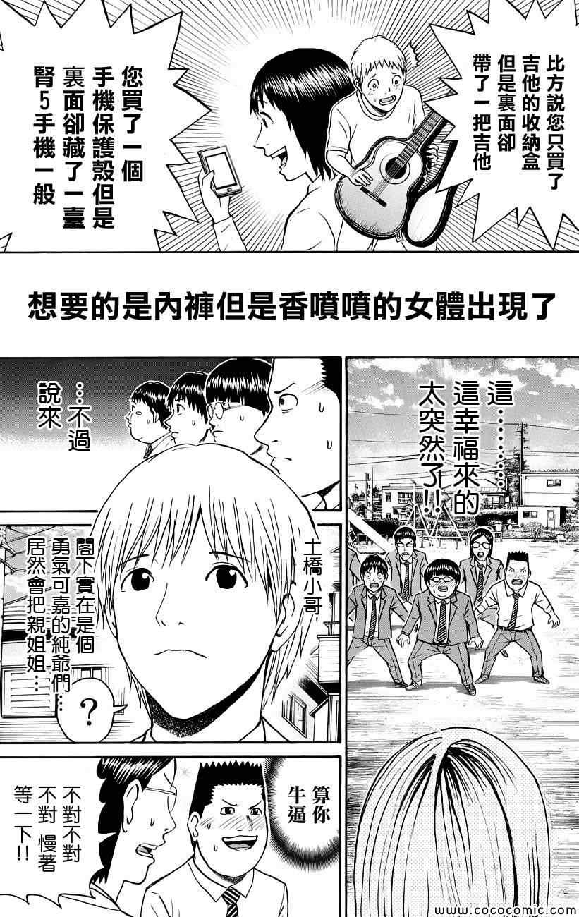 《我妻同学是我的老婆》漫画 我的老婆同学 040集