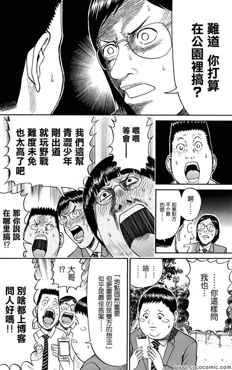 《我妻同学是我的老婆》漫画 我的老婆同学 040集