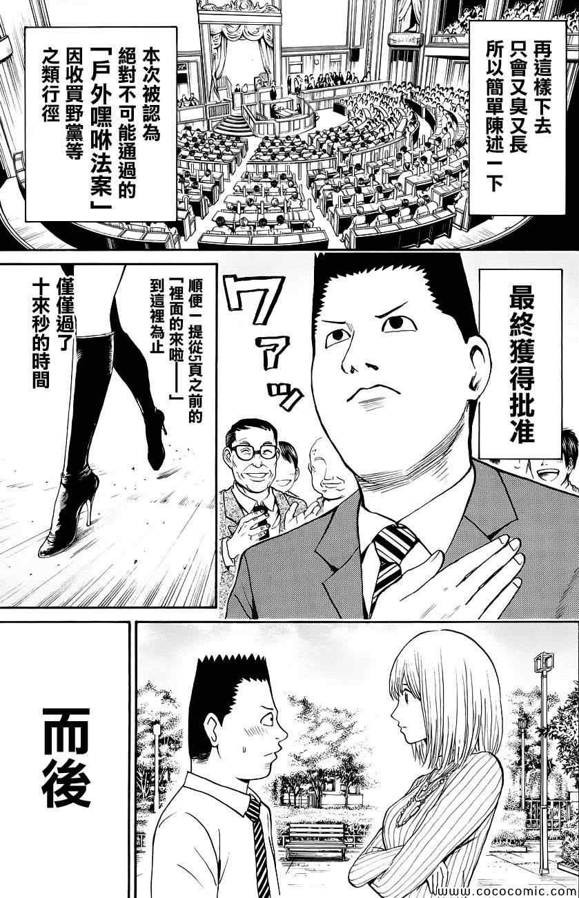 《我妻同学是我的老婆》漫画 我的老婆同学 040集