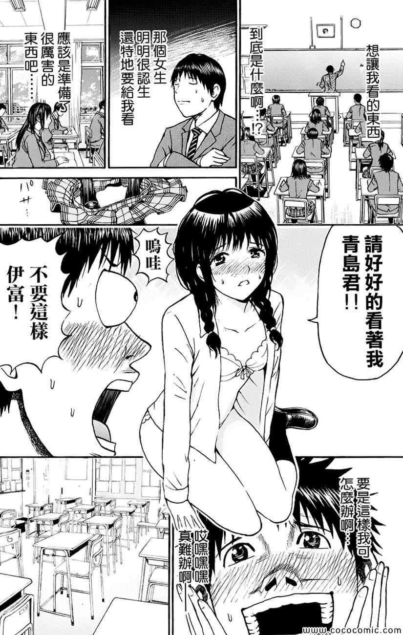 《我妻同学是我的老婆》漫画 我的老婆同学 038集