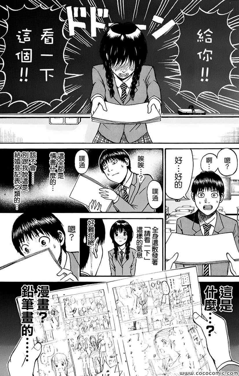 《我妻同学是我的老婆》漫画 我的老婆同学 038集