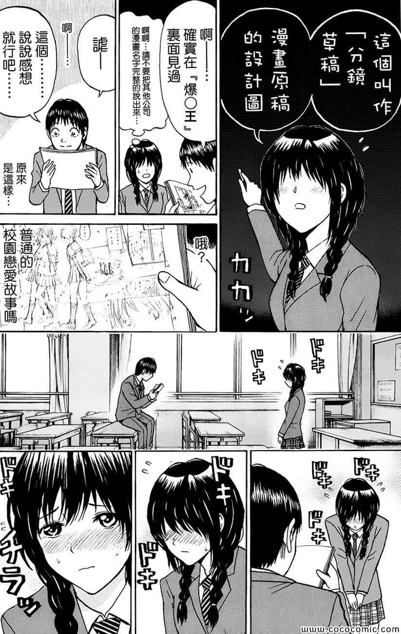 《我妻同学是我的老婆》漫画 我的老婆同学 038集