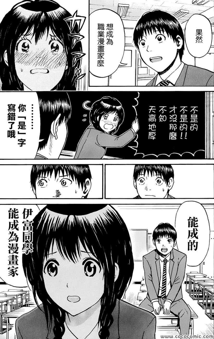 《我妻同学是我的老婆》漫画 我的老婆同学 038集