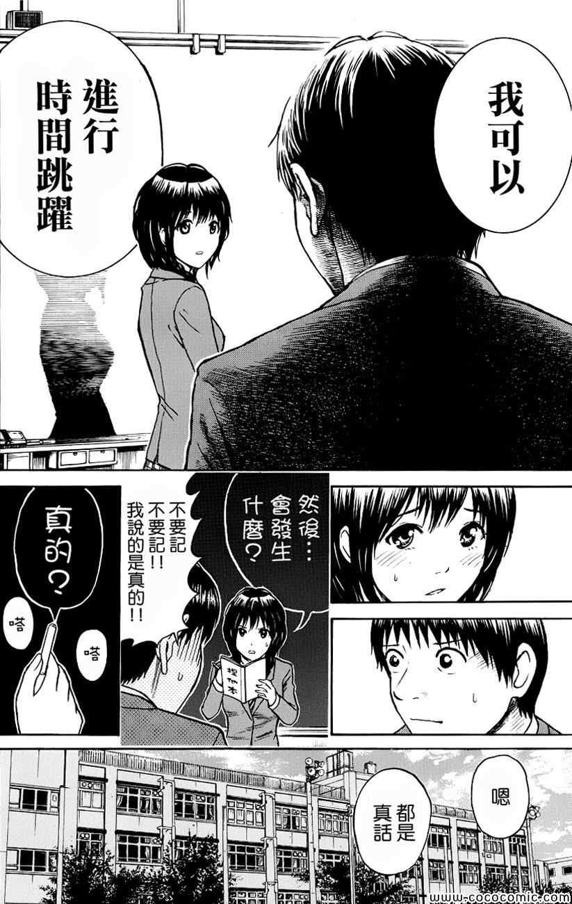 《我妻同学是我的老婆》漫画 我的老婆同学 038集