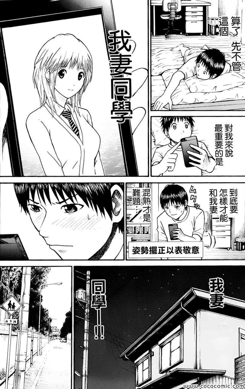 《我妻同学是我的老婆》漫画 我的老婆同学 037集