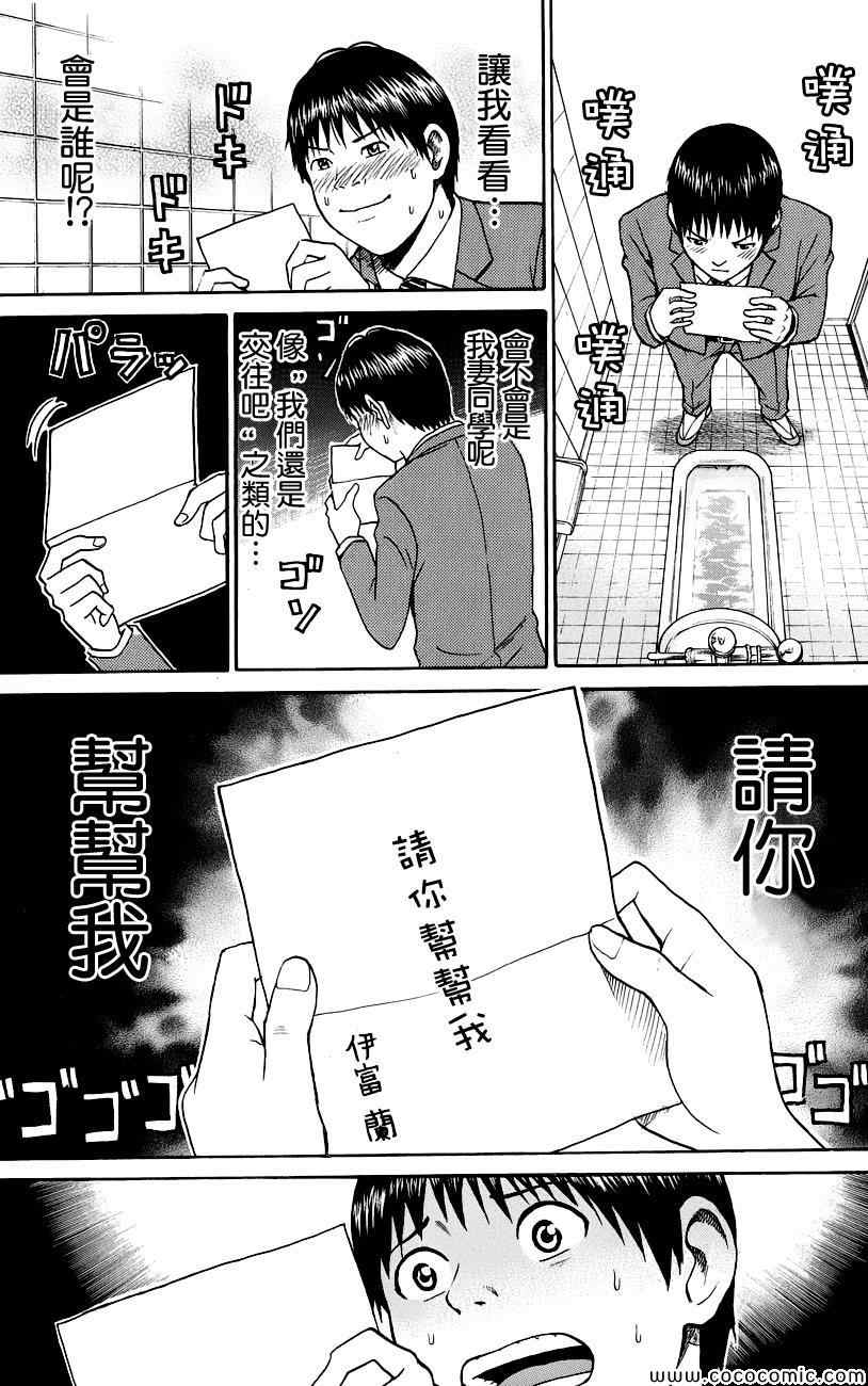 《我妻同学是我的老婆》漫画 我的老婆同学 037集