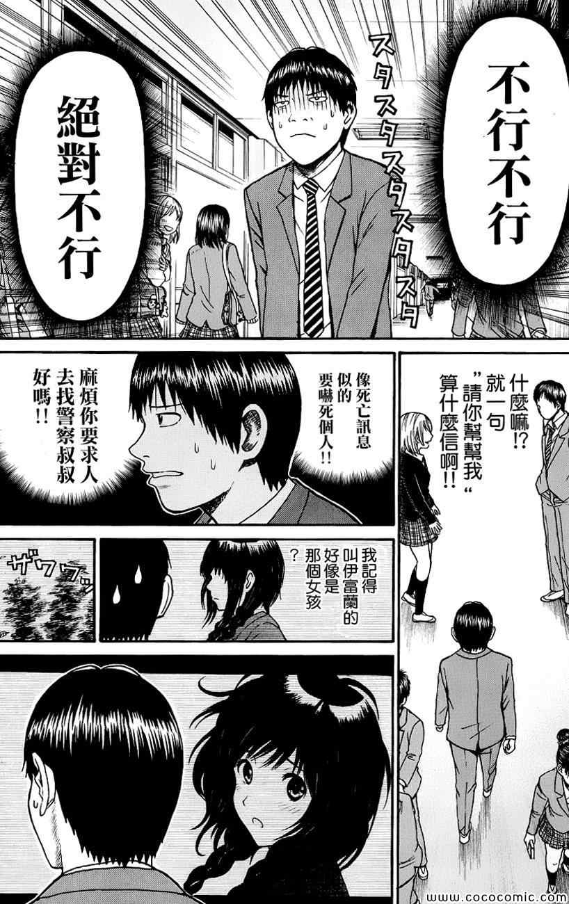 《我妻同学是我的老婆》漫画 我的老婆同学 037集