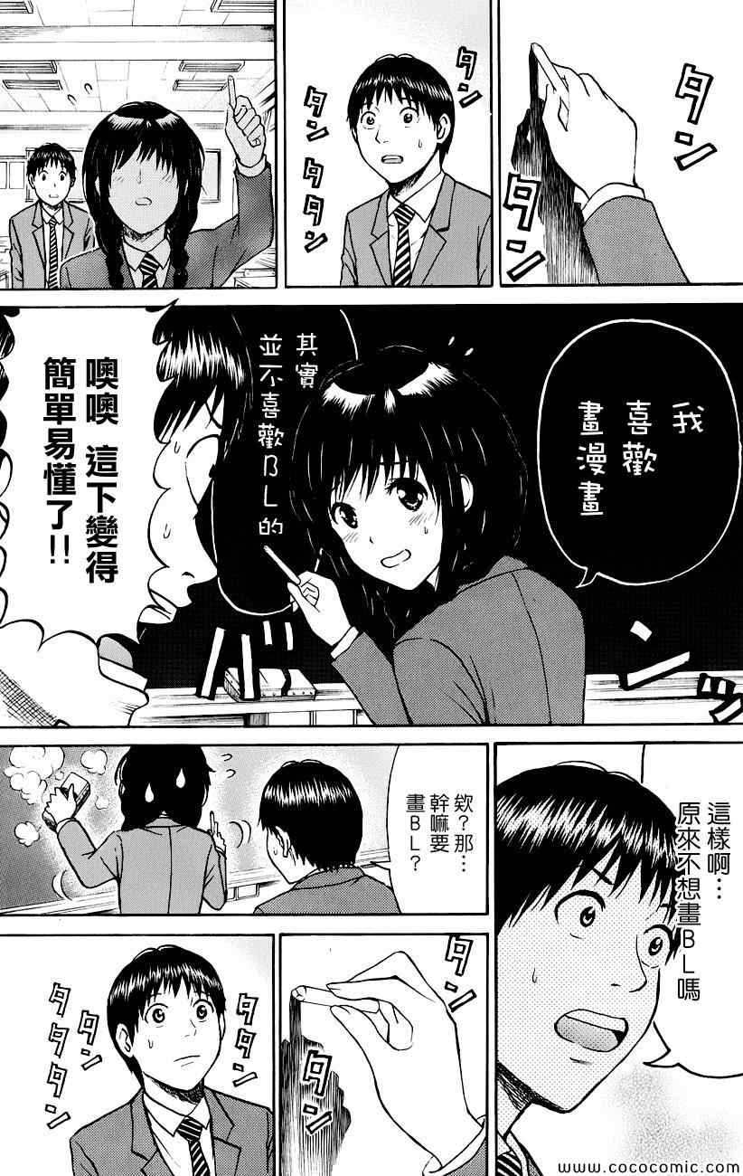 《我妻同学是我的老婆》漫画 我的老婆同学 037集