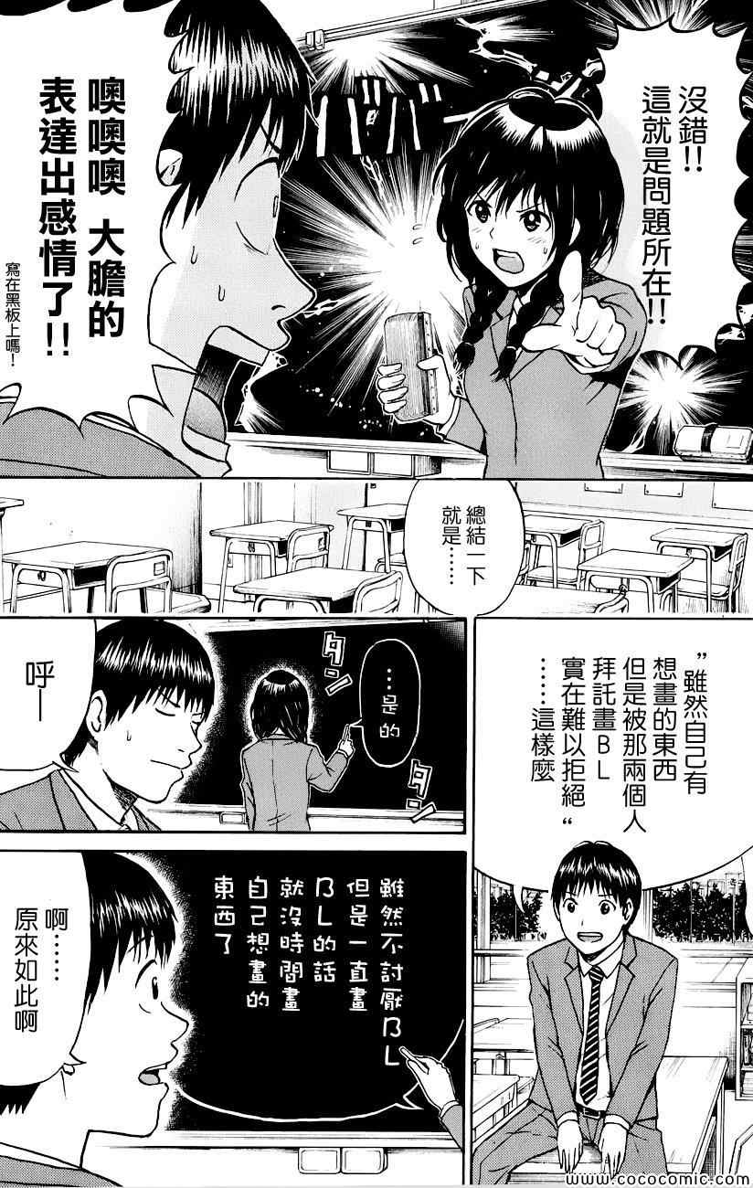 《我妻同学是我的老婆》漫画 我的老婆同学 037集