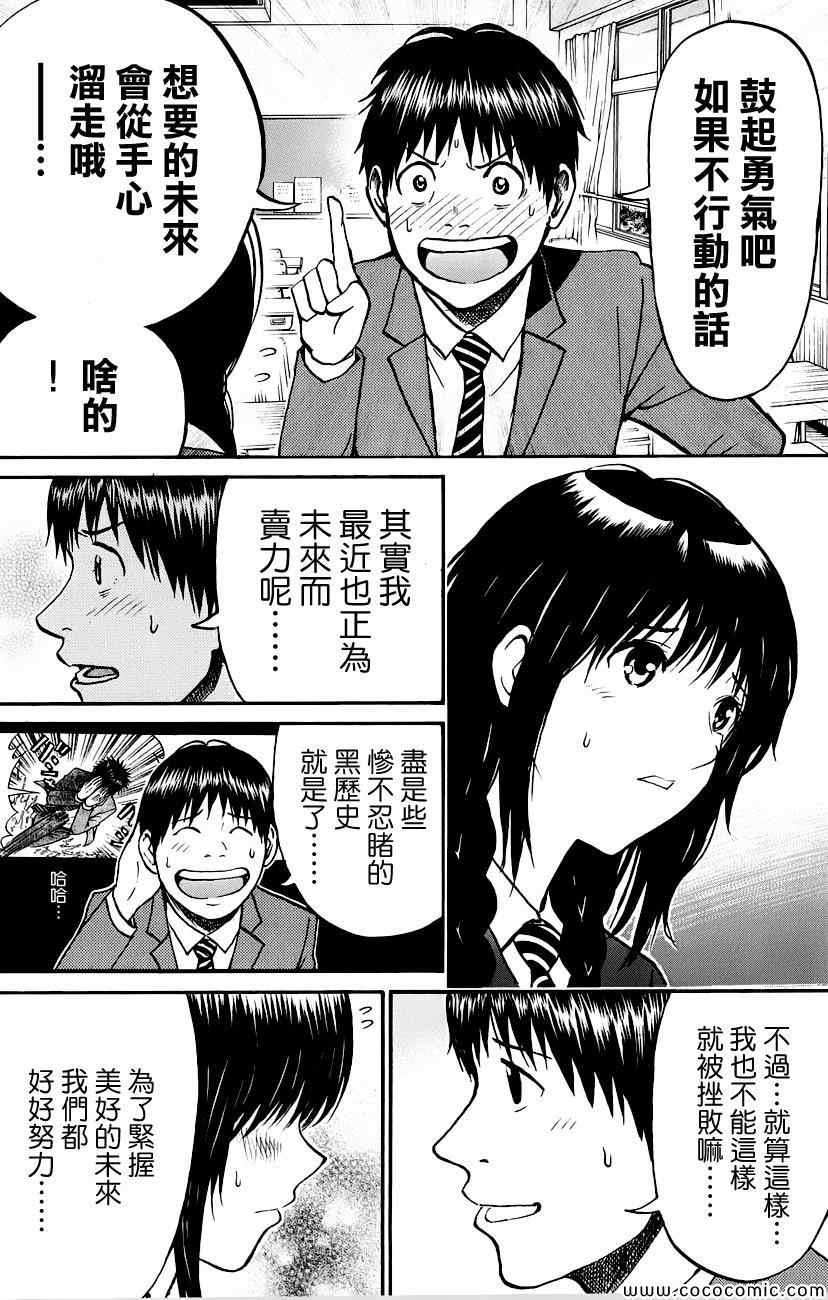 《我妻同学是我的老婆》漫画 我的老婆同学 037集