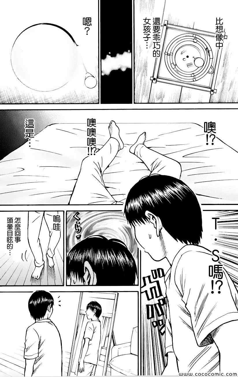 《我妻同学是我的老婆》漫画 我的老婆同学 037集