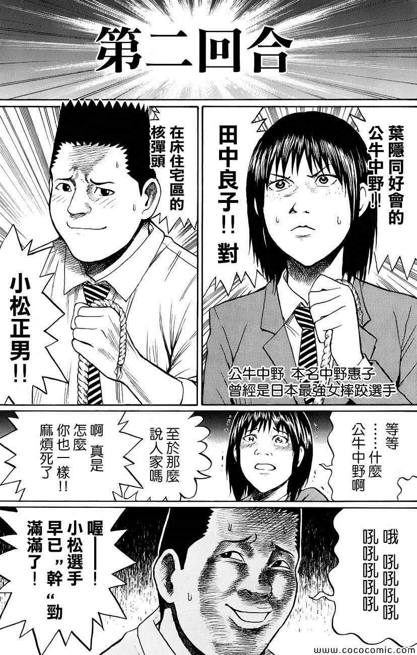 《我妻同学是我的老婆》漫画 我的老婆同学 035集