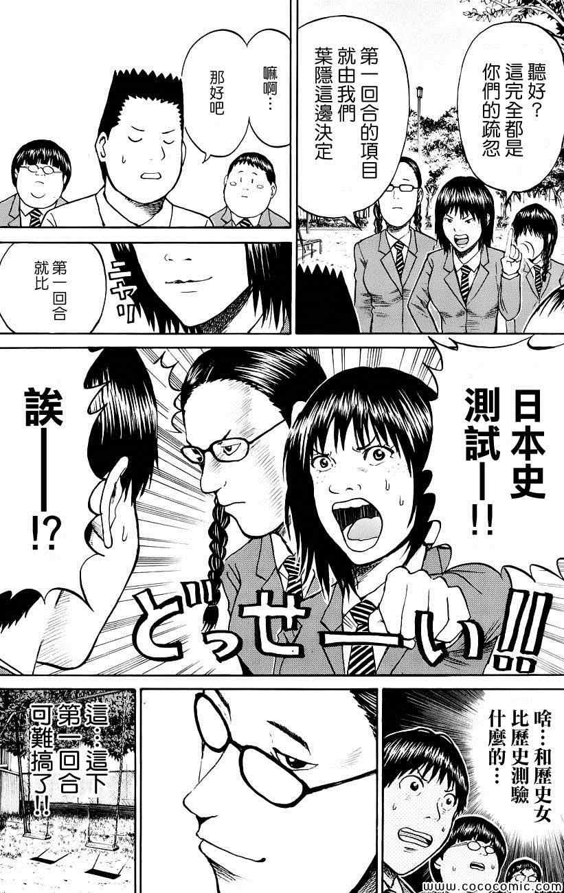 《我妻同学是我的老婆》漫画 我的老婆同学 035集