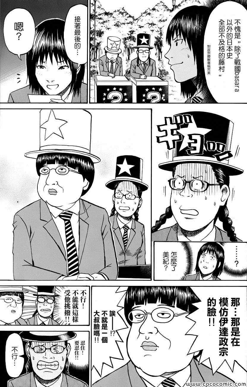 《我妻同学是我的老婆》漫画 我的老婆同学 035集