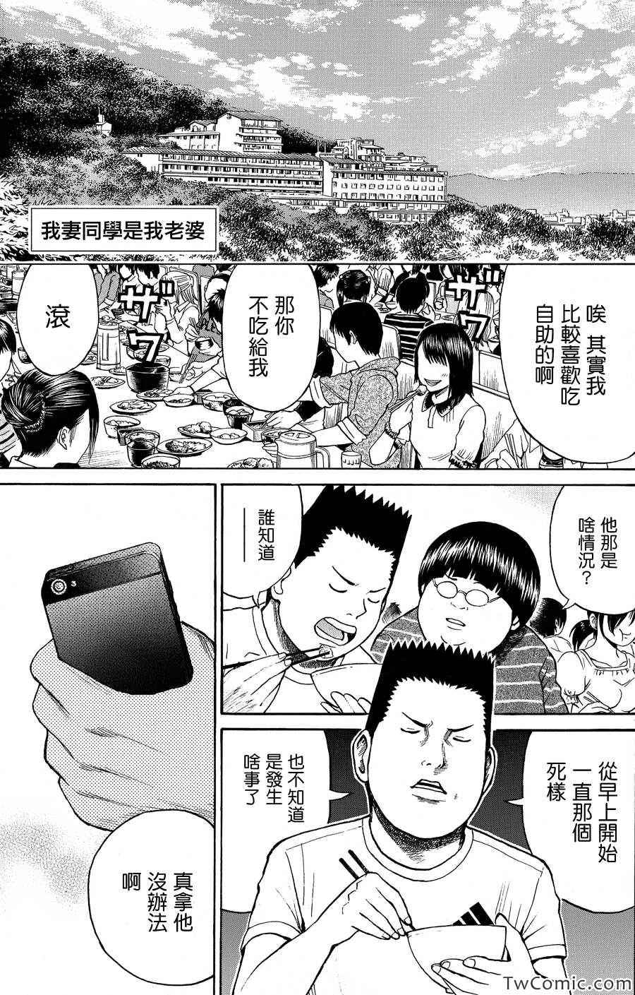 《我妻同学是我的老婆》漫画 我的老婆同学 032集