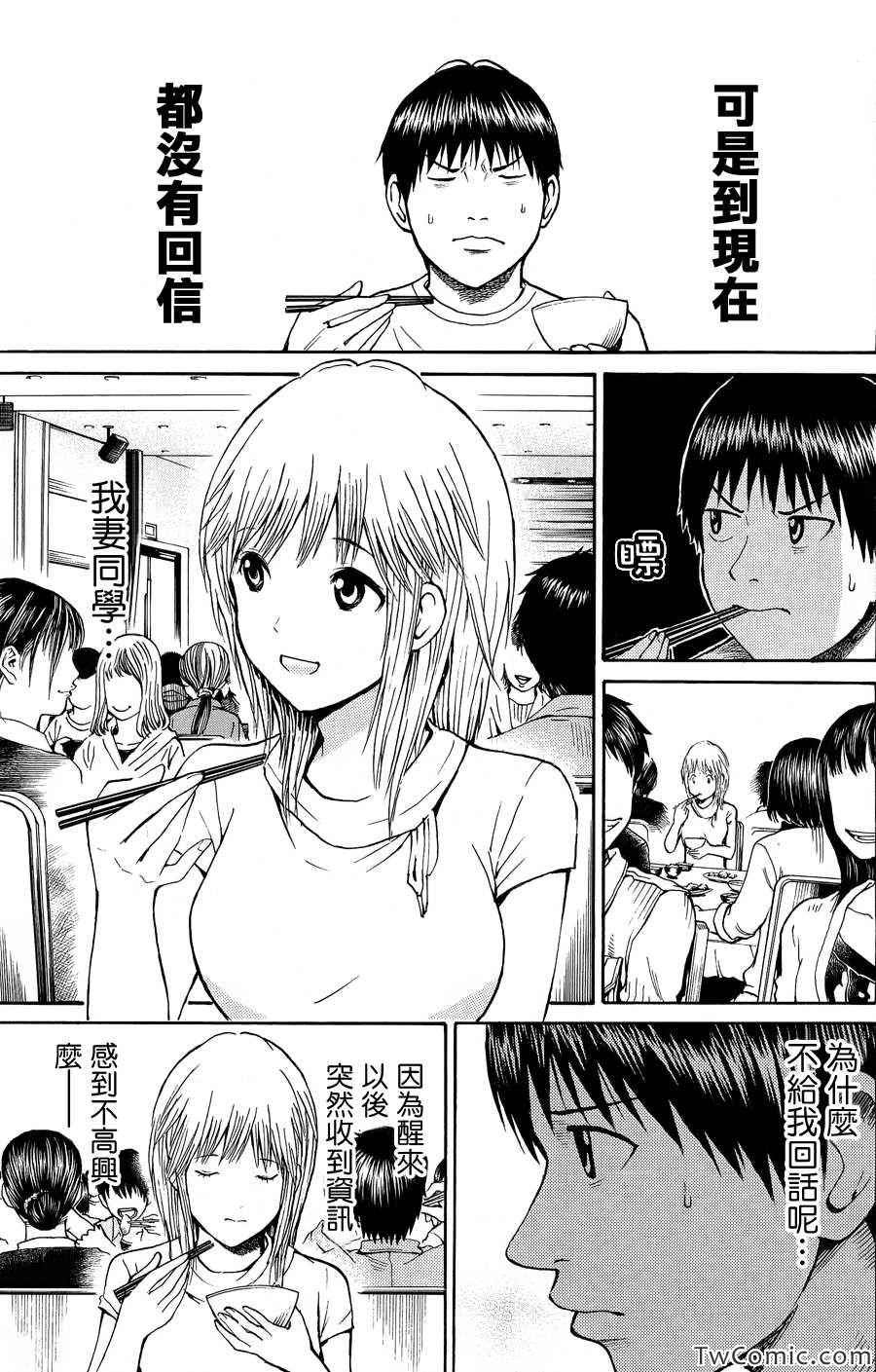 《我妻同学是我的老婆》漫画 我的老婆同学 032集