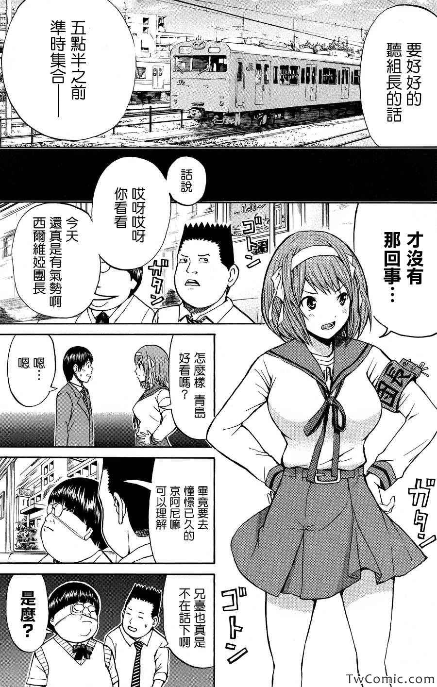 《我妻同学是我的老婆》漫画 我的老婆同学 032集