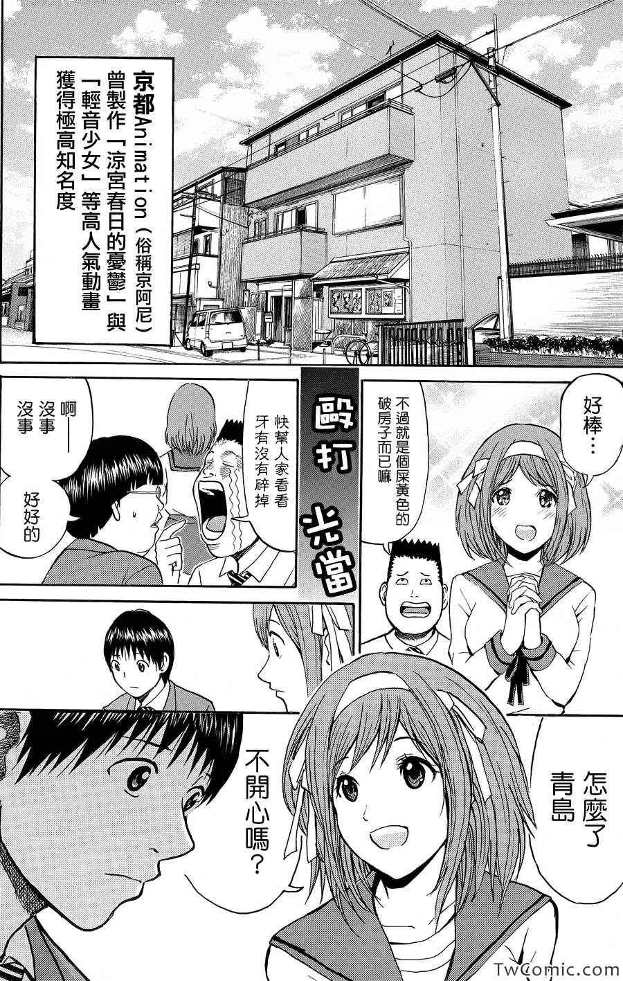 《我妻同学是我的老婆》漫画 我的老婆同学 032集