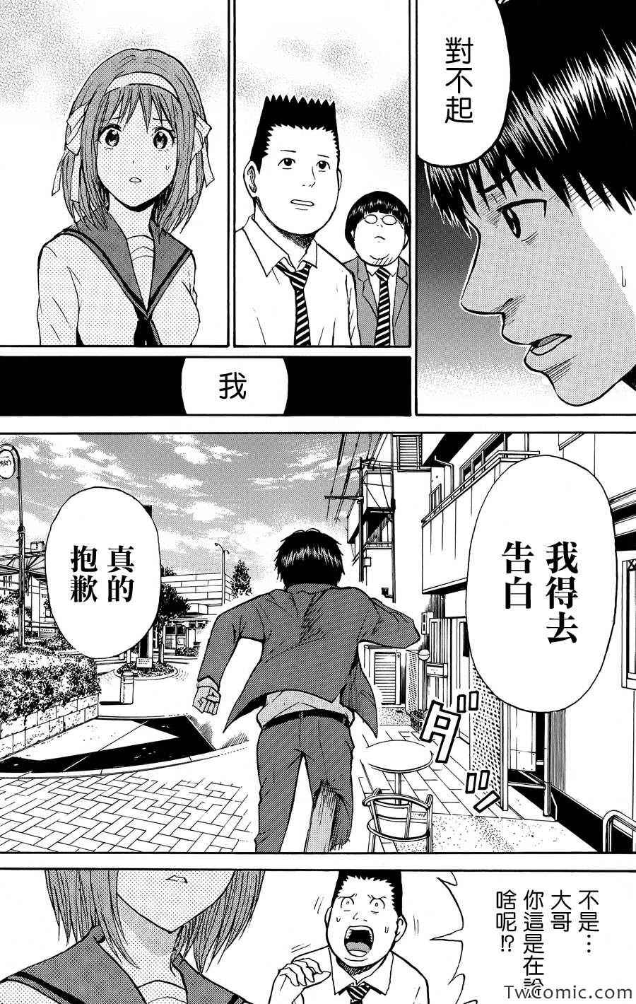 《我妻同学是我的老婆》漫画 我的老婆同学 032集