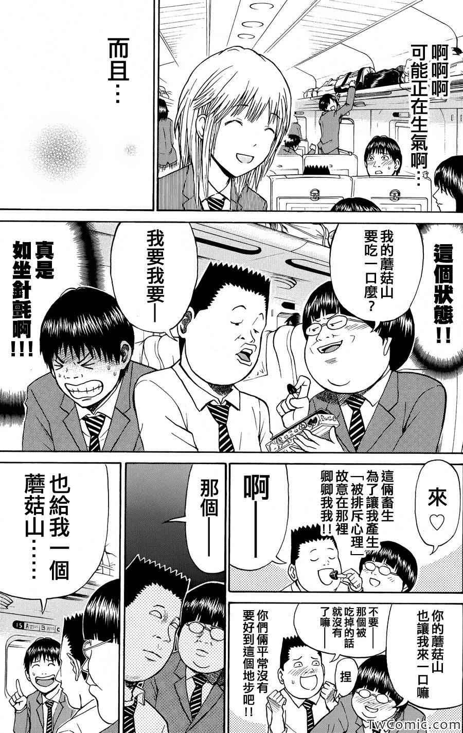 《我妻同学是我的老婆》漫画 我的老婆同学 029集