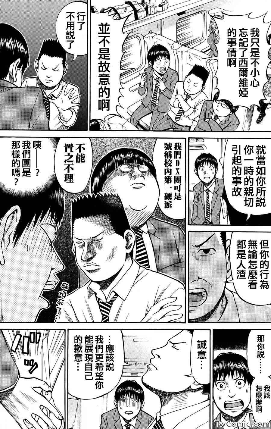 《我妻同学是我的老婆》漫画 我的老婆同学 029集