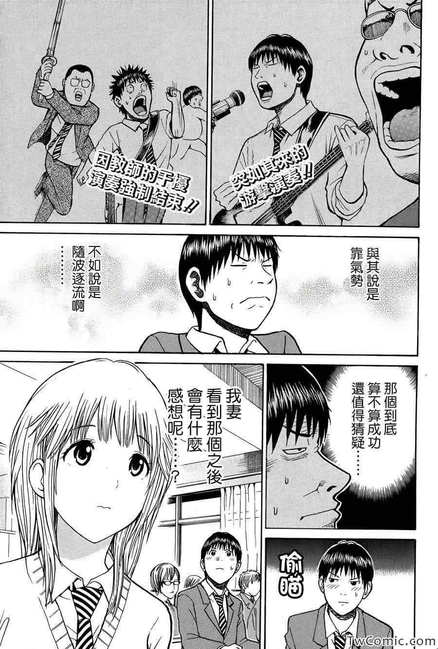 《我妻同学是我的老婆》漫画 我的老婆同学 025集