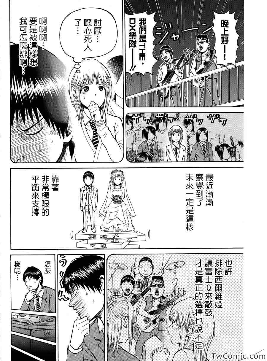 《我妻同学是我的老婆》漫画 我的老婆同学 025集