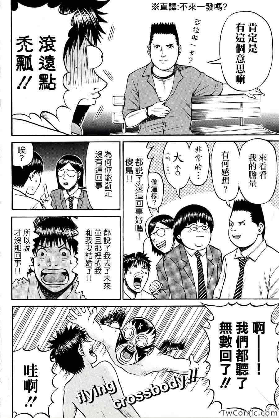 《我妻同学是我的老婆》漫画 我的老婆同学 025集