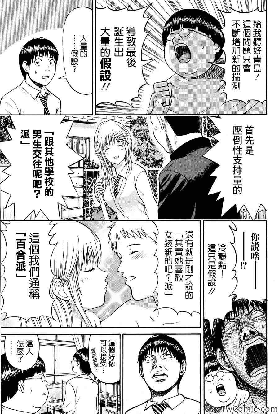 《我妻同学是我的老婆》漫画 我的老婆同学 025集