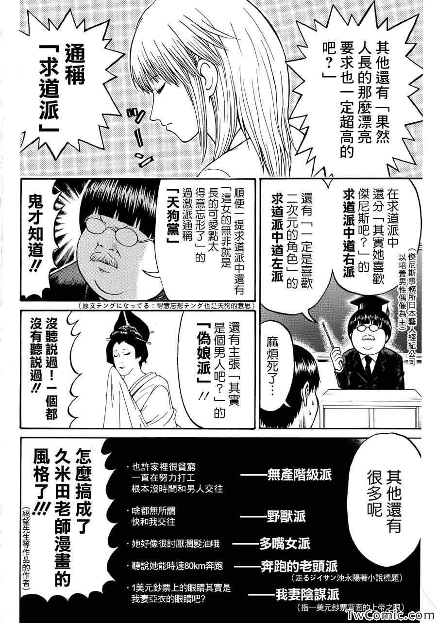 《我妻同学是我的老婆》漫画 我的老婆同学 025集