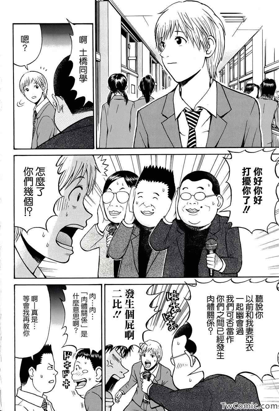 《我妻同学是我的老婆》漫画 我的老婆同学 025集