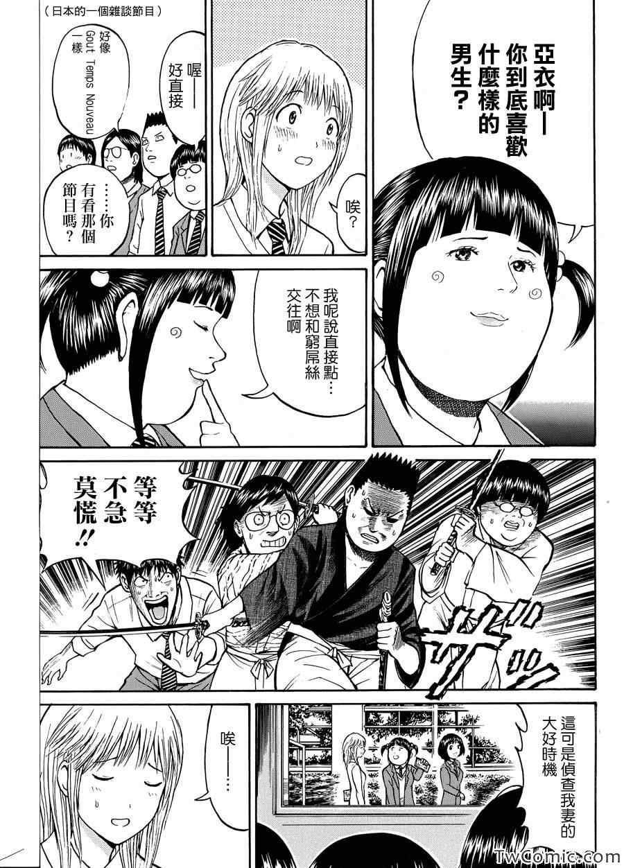 《我妻同学是我的老婆》漫画 我的老婆同学 025集