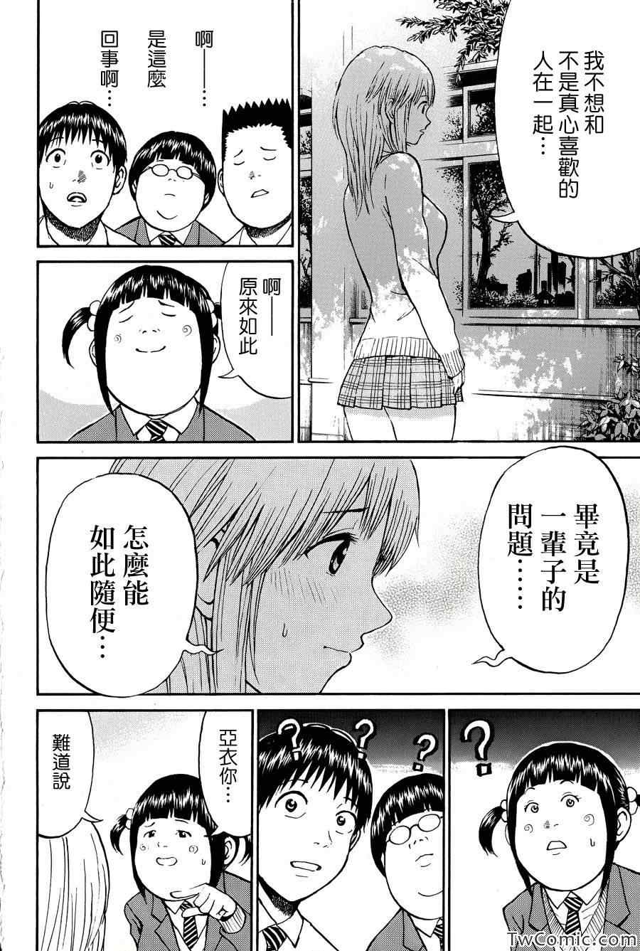 《我妻同学是我的老婆》漫画 我的老婆同学 025集