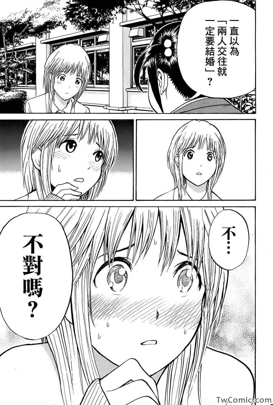 《我妻同学是我的老婆》漫画 我的老婆同学 025集