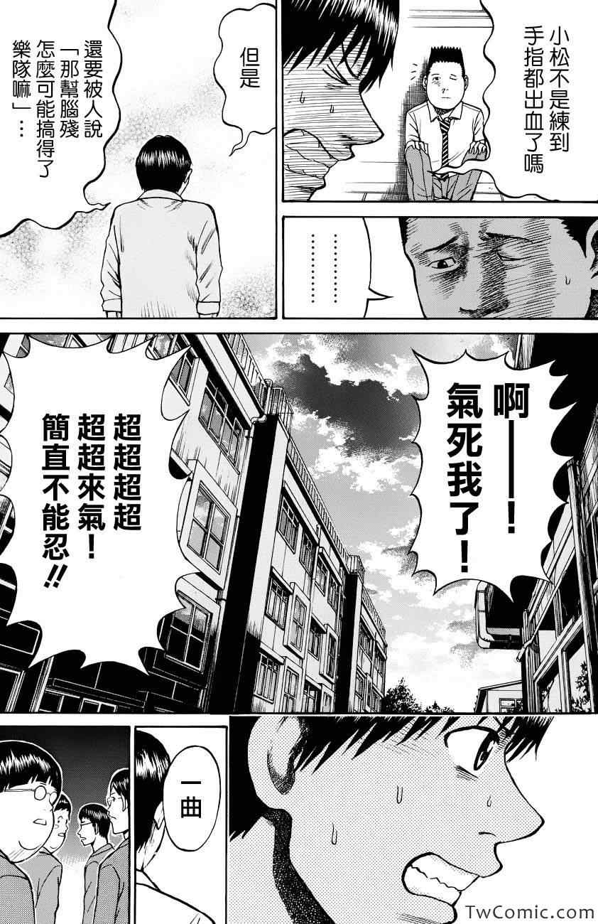 《我妻同学是我的老婆》漫画 我的老婆同学 024集